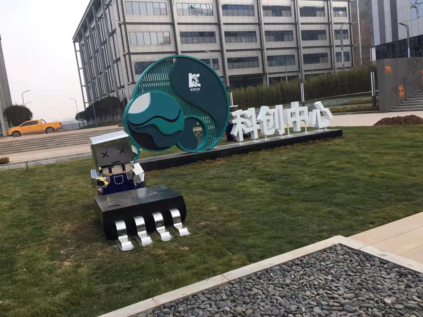 科创中心标识牌