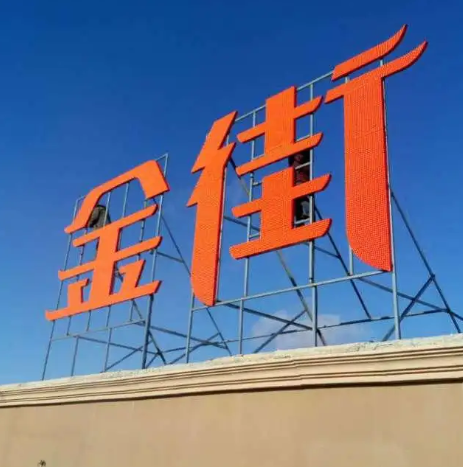 南充楼顶大字广告午夜视频APP色站下载制作施工安装