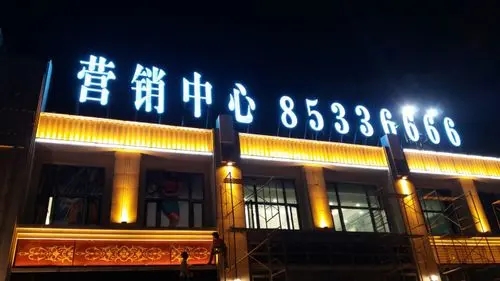 四川午夜成人在线广告发光字制作 店面招牌发光字