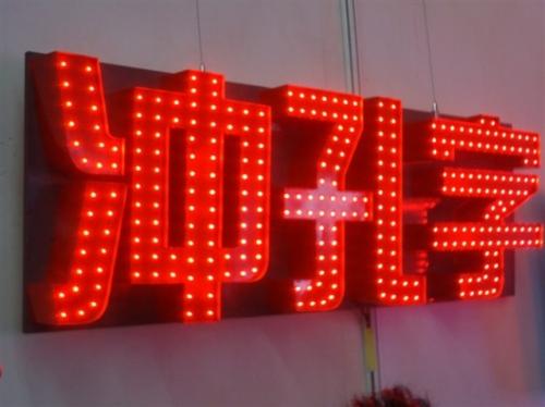 关于四川午夜成人在线LED发光字的一些常见问题