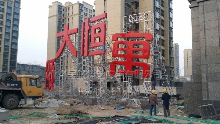 南充楼顶大字午夜视频APP色站下载制作施工安装