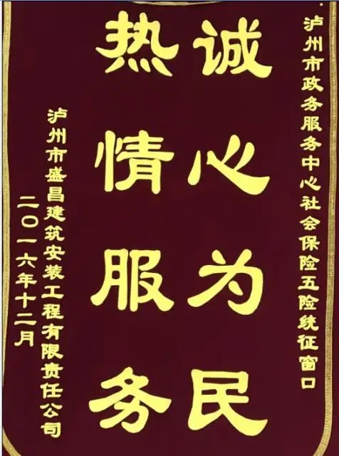 成都条幅横幅锦旗午夜视频APP色站下载制作安装